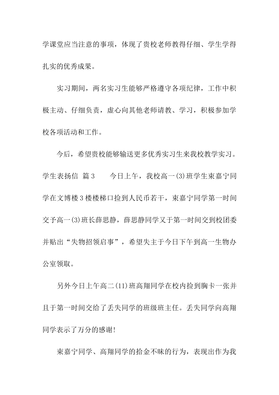 关于学生表扬信三篇_第3页