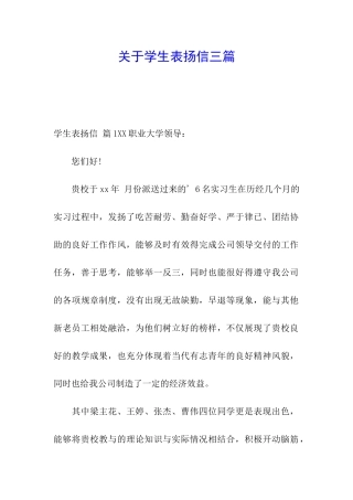 关于学生表扬信三篇