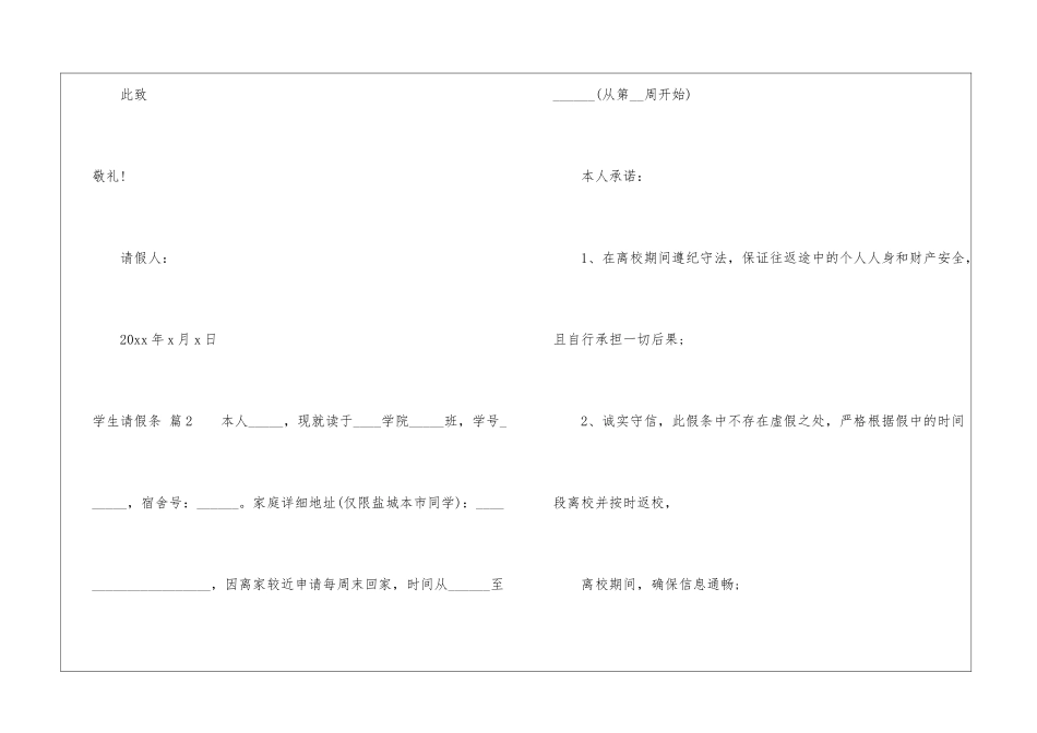 关于学生请假条四篇_第2页