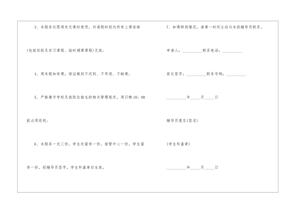 关于学生请假条四篇_第3页