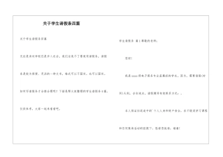 关于学生请假条四篇