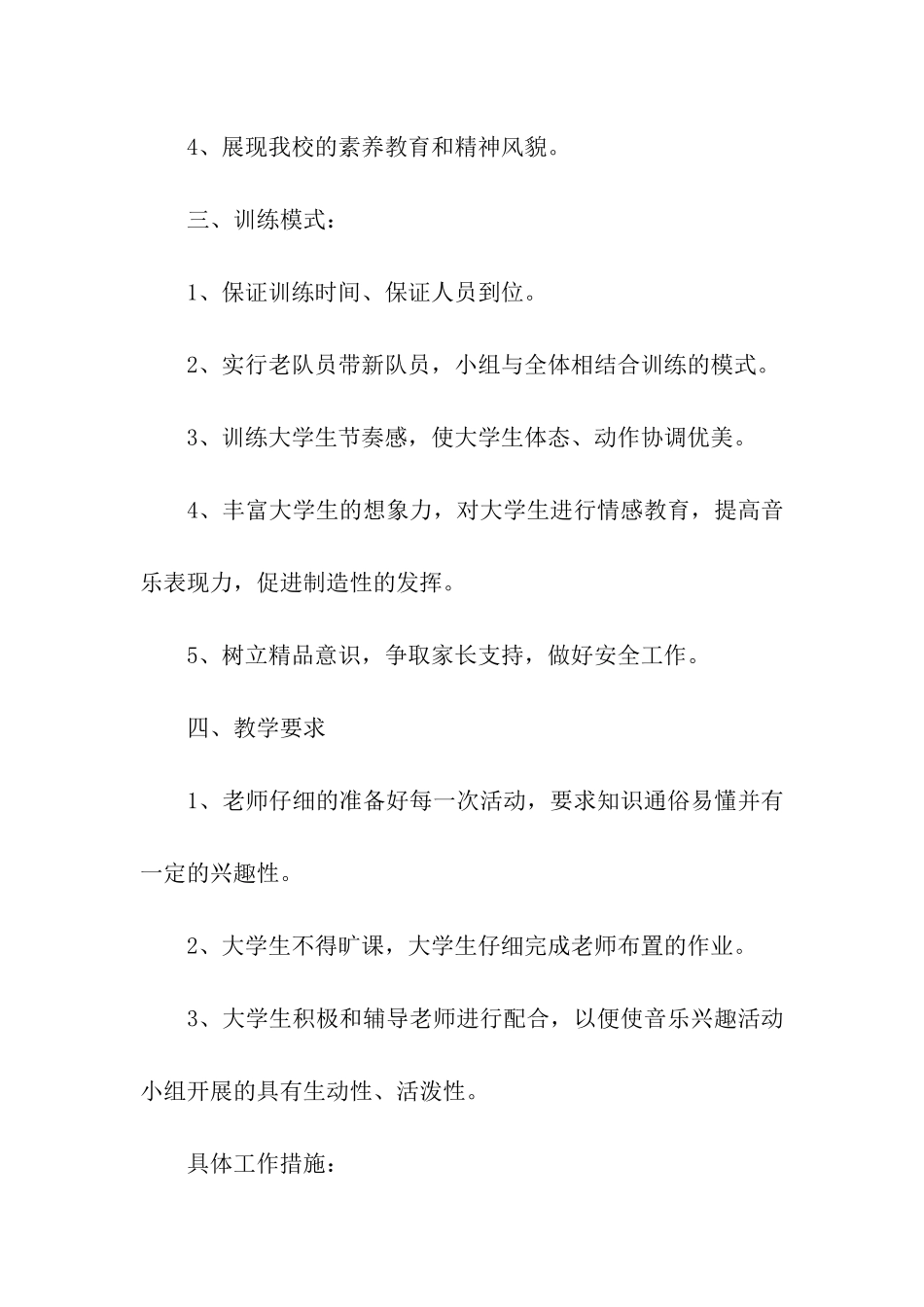 关于学生课外活动计划_第2页