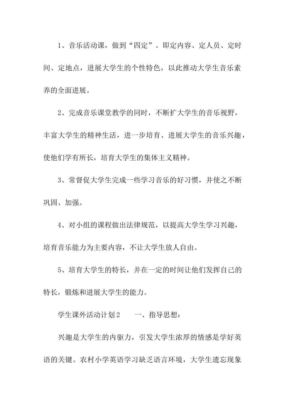 关于学生课外活动计划_第3页