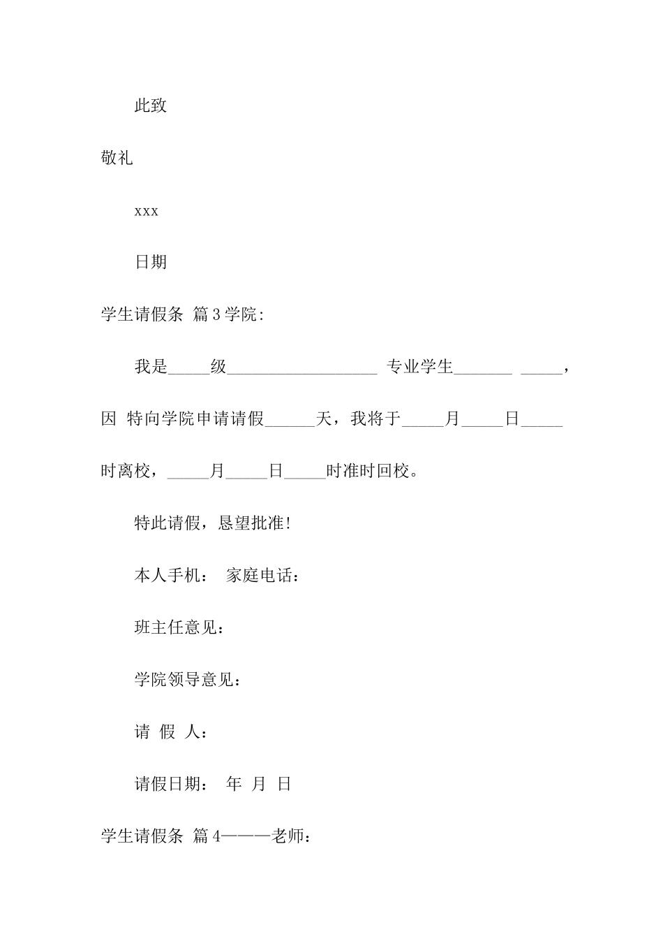 关于学生请假条集合8篇_第2页