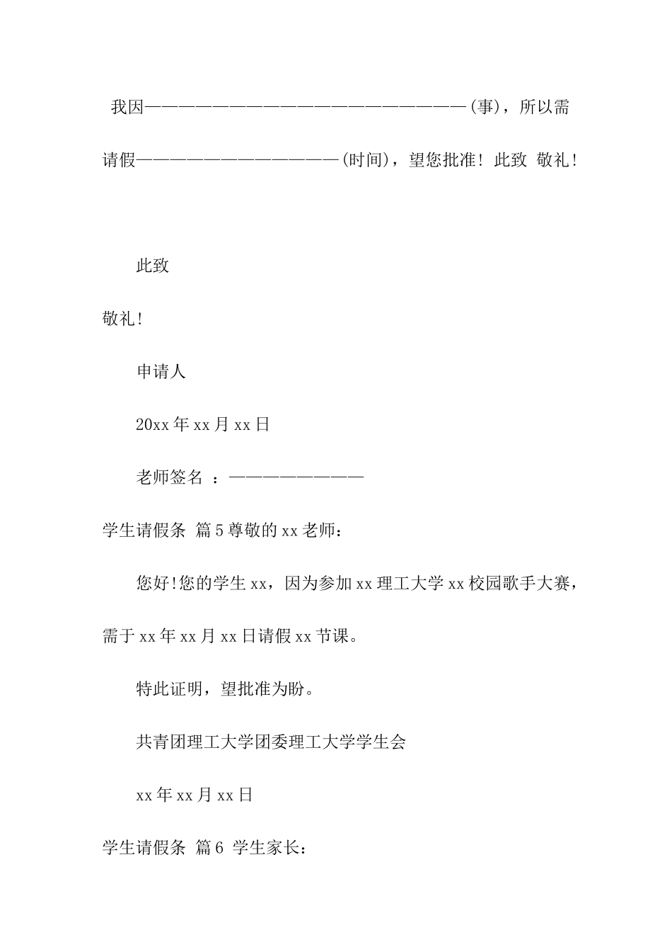 关于学生请假条集合8篇_第3页