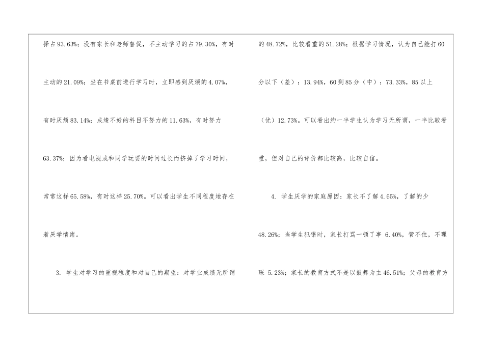 关于学生调查报告模板集锦5篇_第3页
