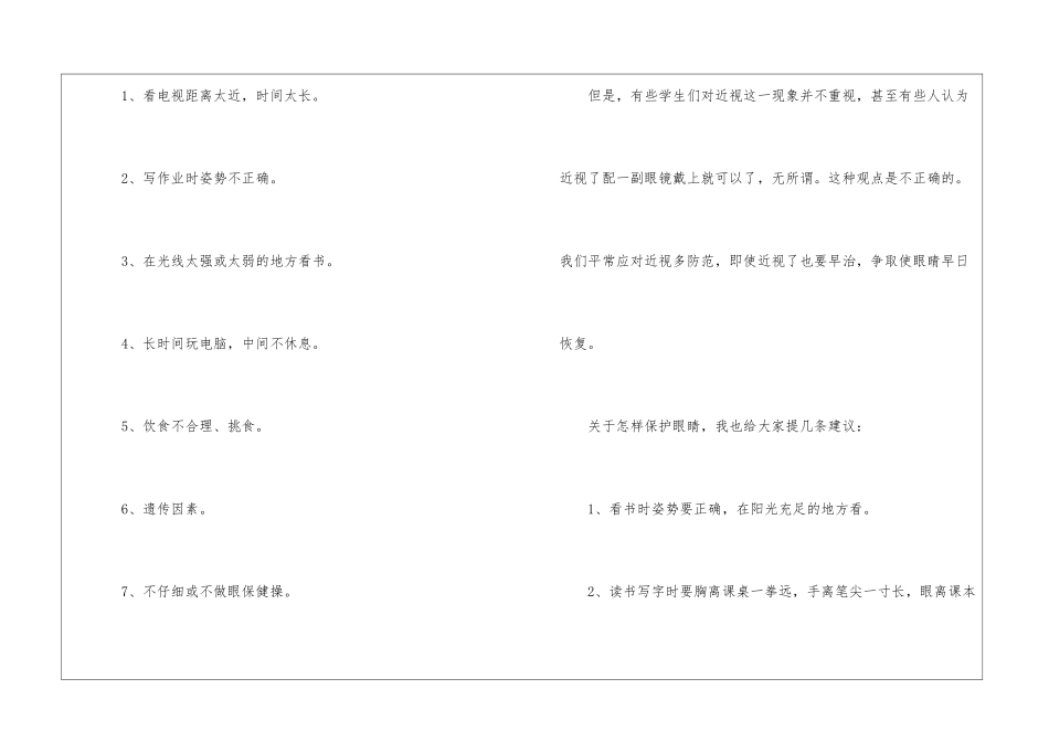 关于学生近视的调查报告_第2页