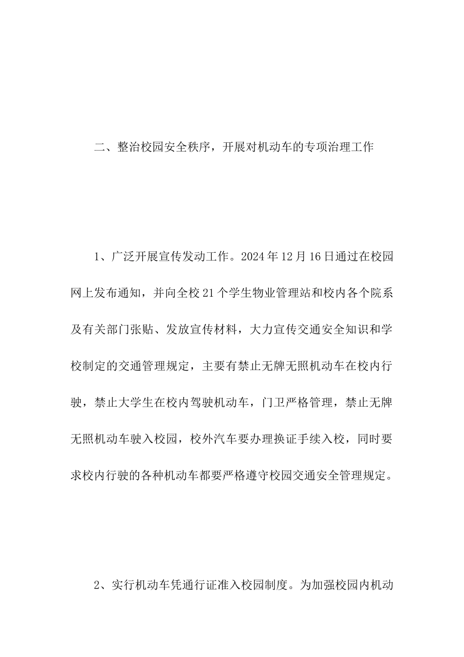 关于学院保卫处安全工作简报_第3页