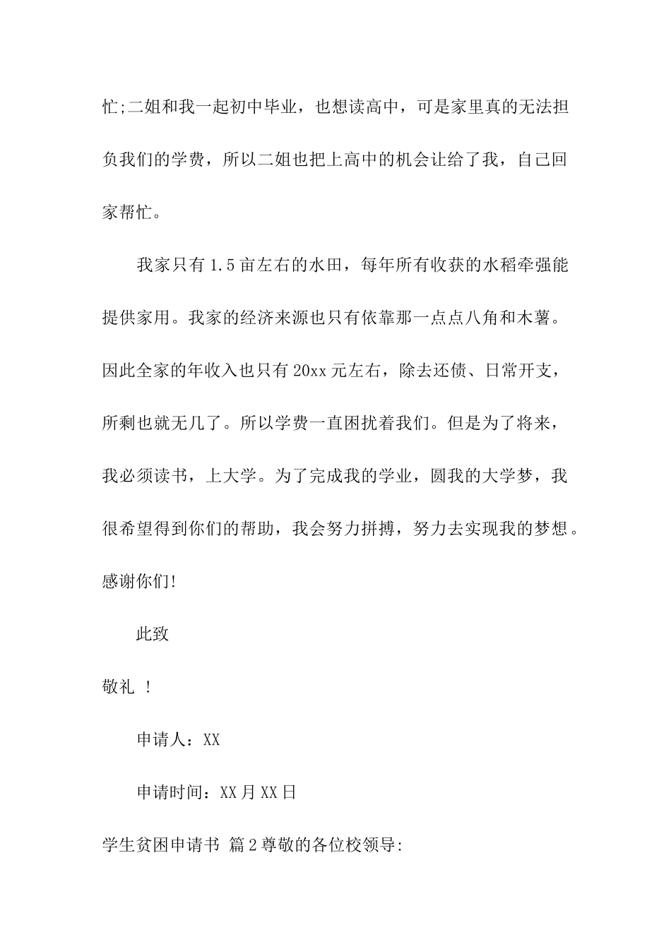 关于学生贫困申请书六篇_第2页
