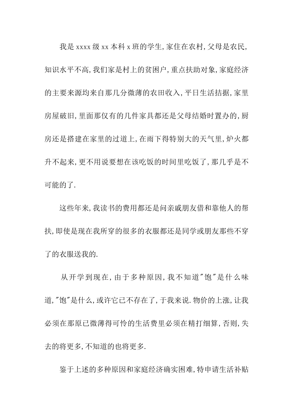 关于学生贫困申请书六篇_第3页
