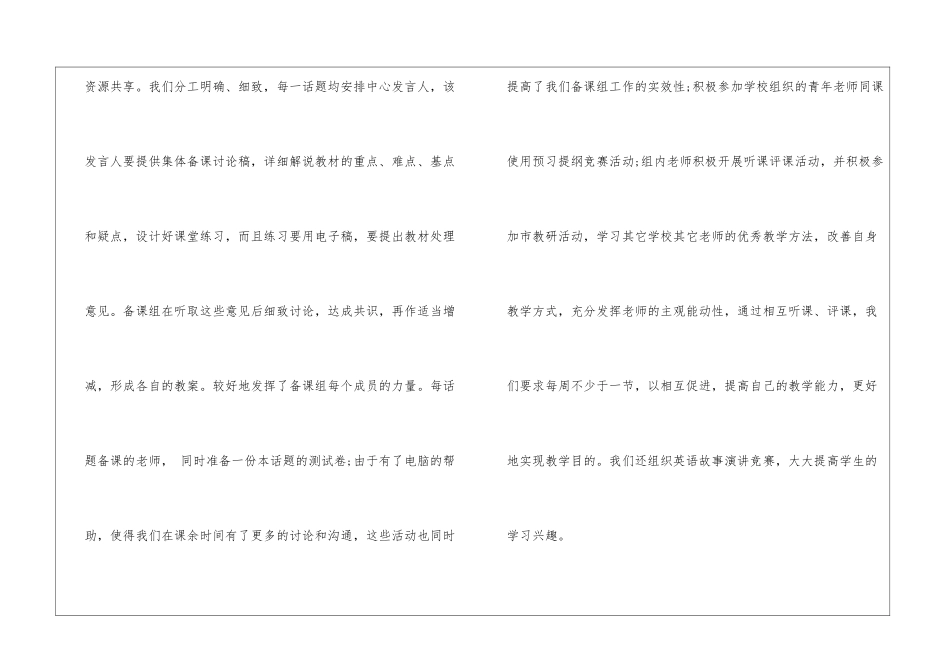 关于学科教师工作总结4篇_第2页
