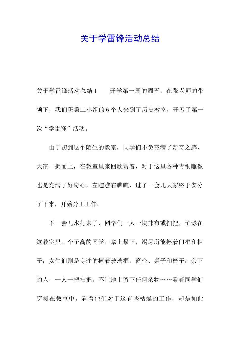 关于学雷锋活动总结_第1页