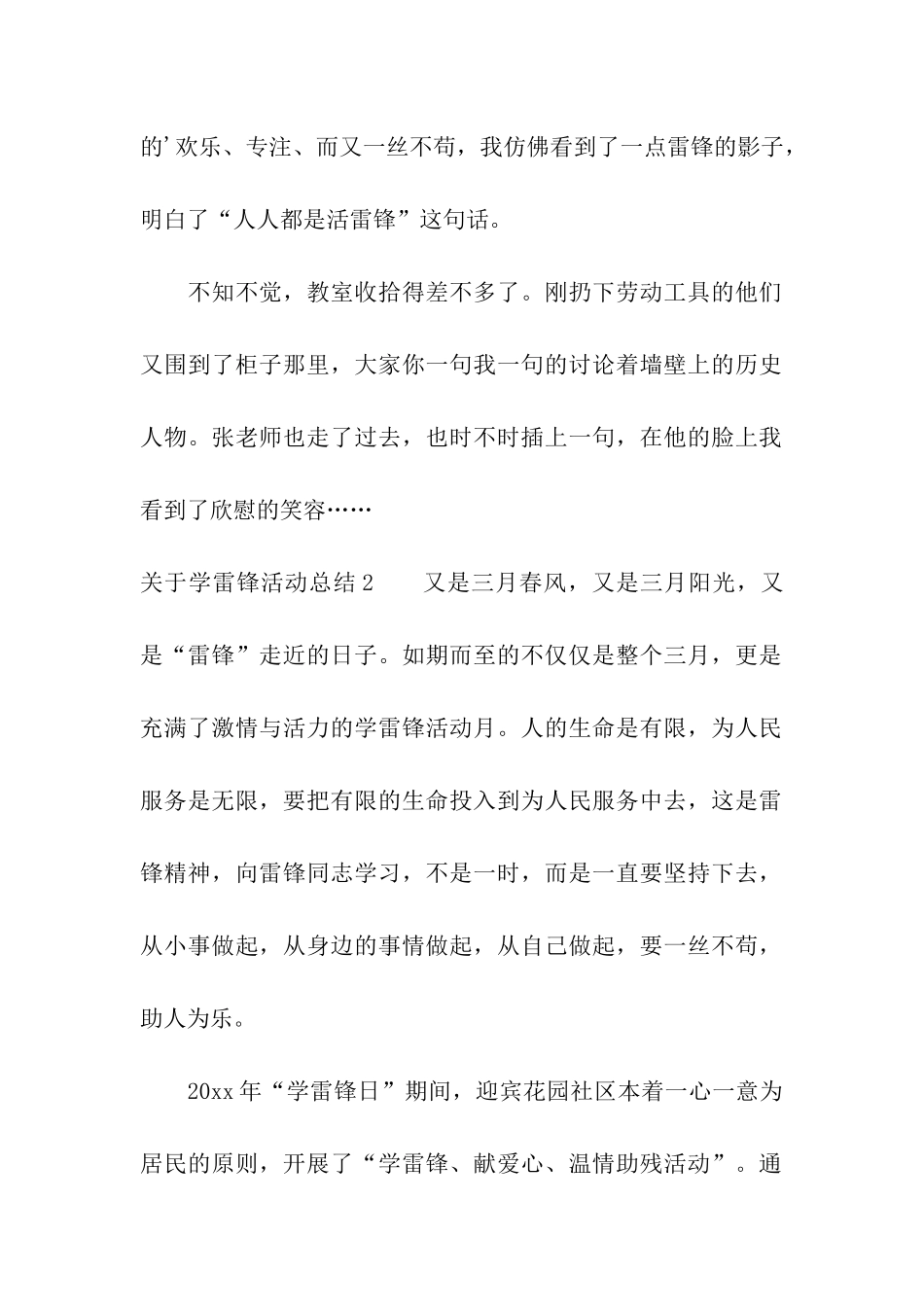 关于学雷锋活动总结_第2页