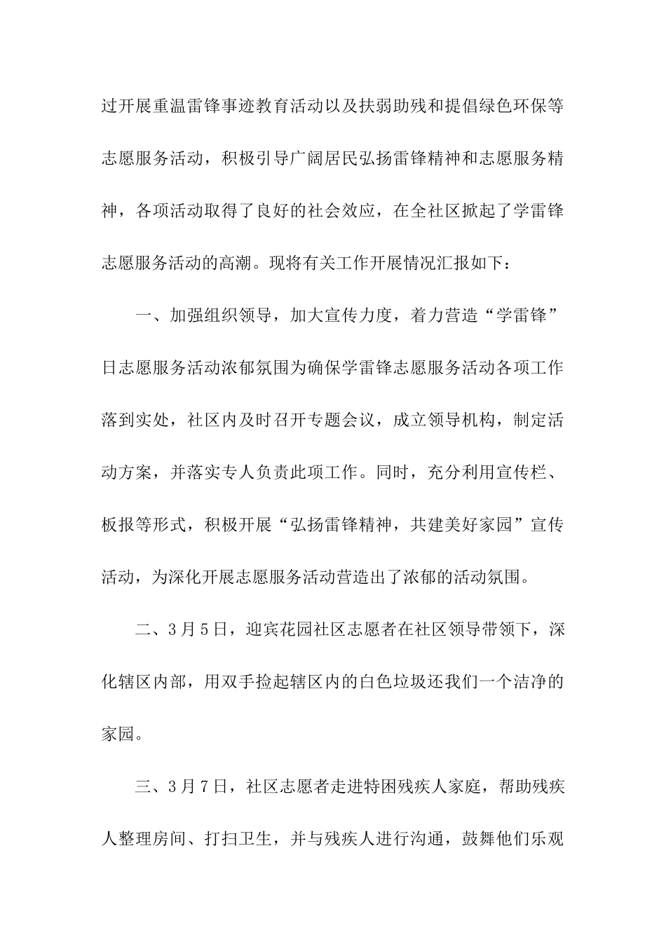 关于学雷锋活动总结_第3页