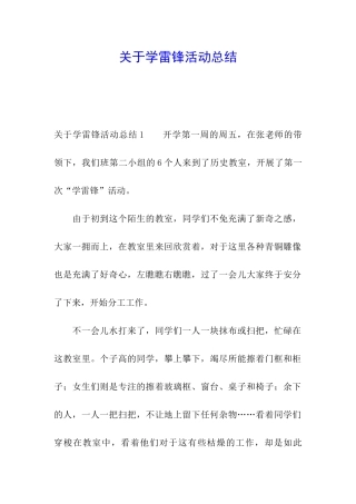 关于学雷锋活动总结