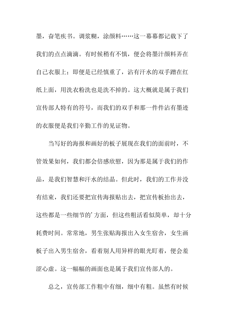 关于学院宣传部的述职报告_第3页