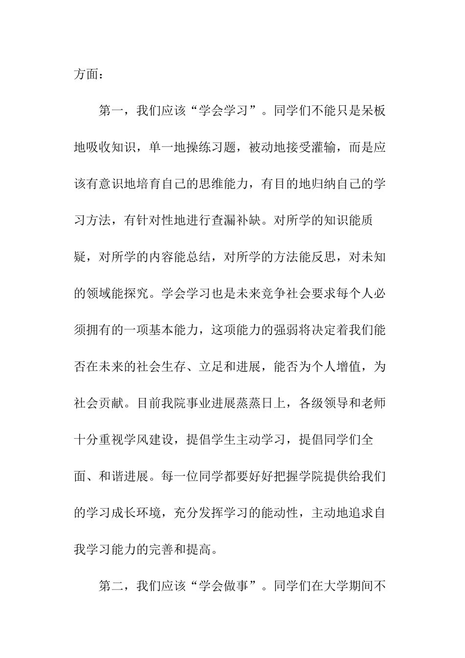 关于学风建设年动员会发言稿_第2页
