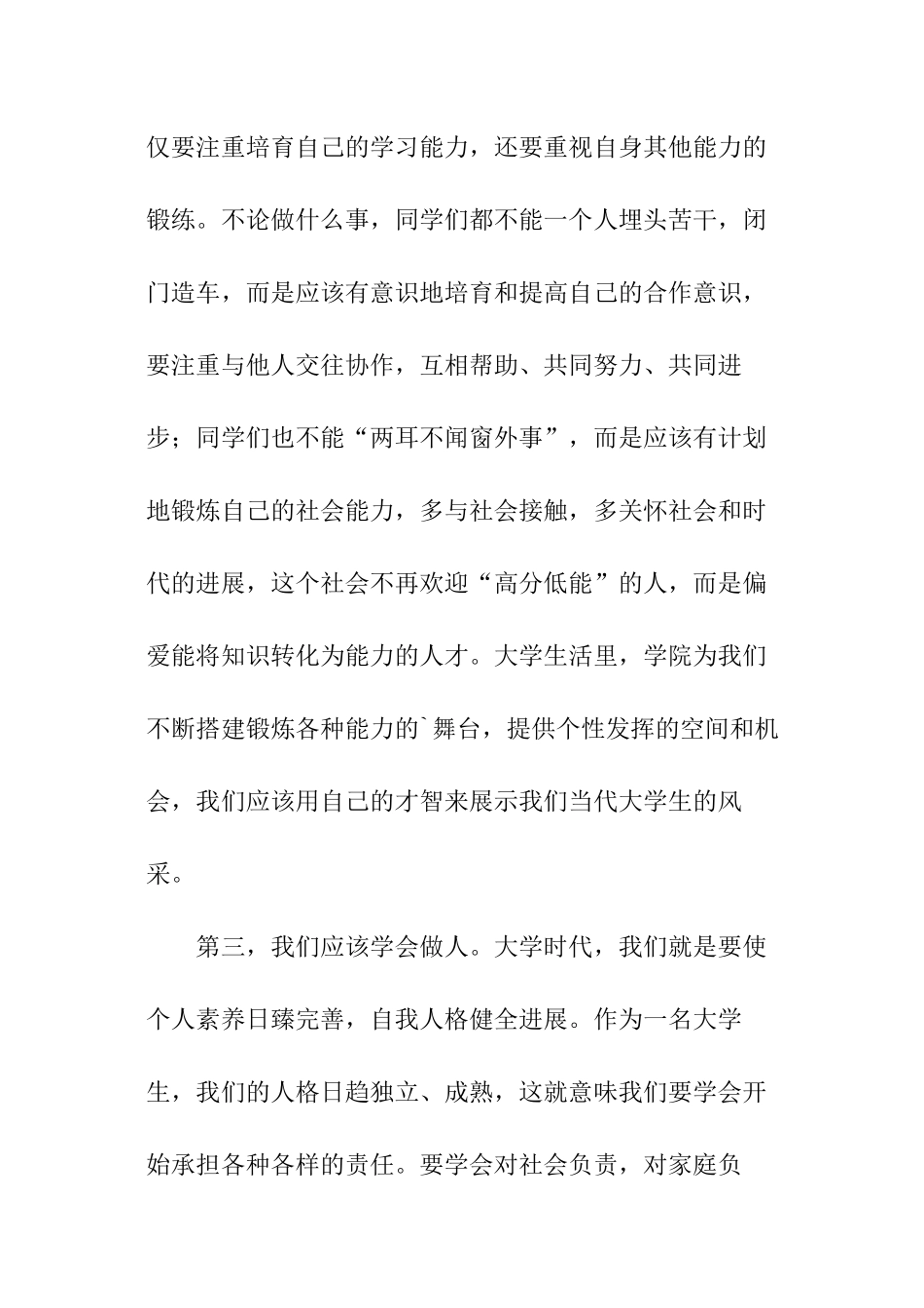 关于学风建设年动员会发言稿_第3页