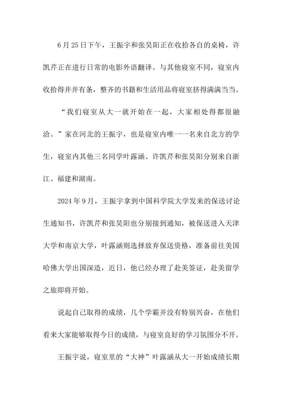 关于学霸寝室三人保研名校的考研经验_第2页