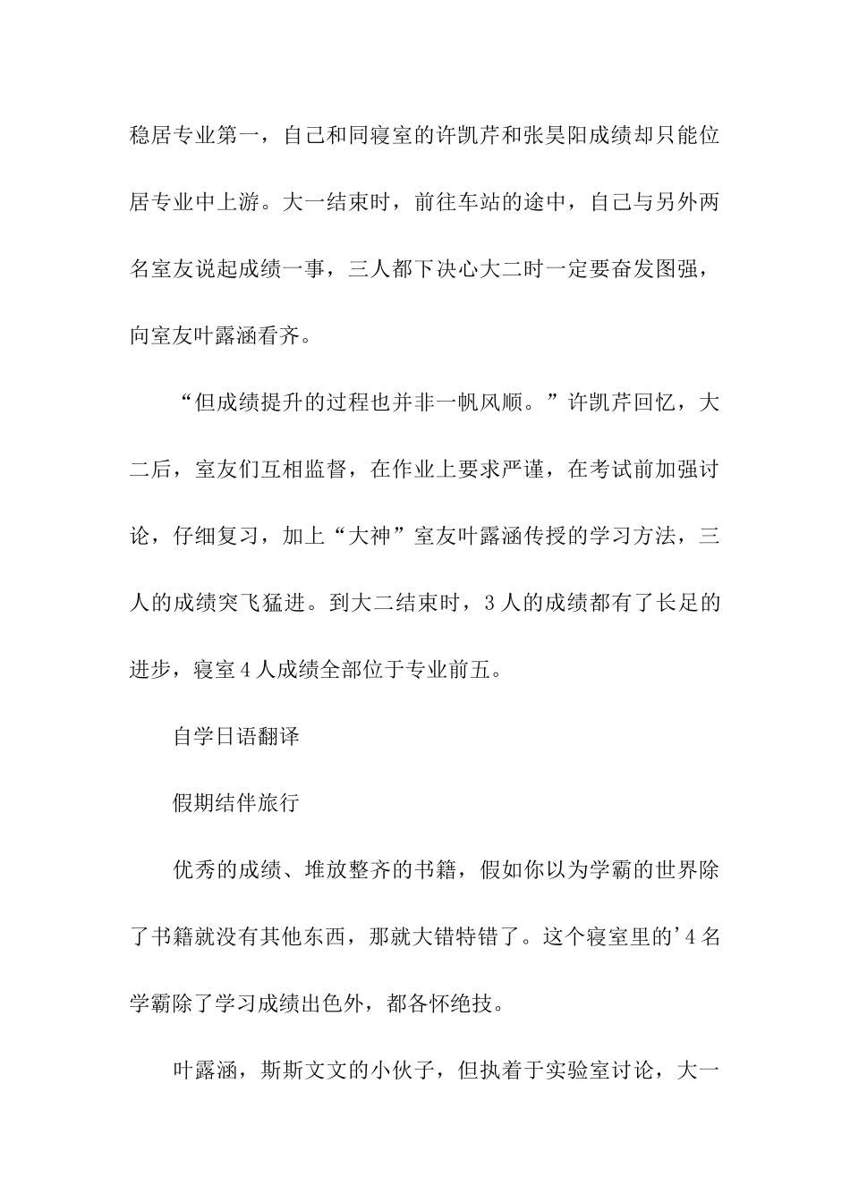 关于学霸寝室三人保研名校的考研经验_第3页