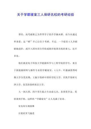 关于学霸寝室三人保研名校的考研经验