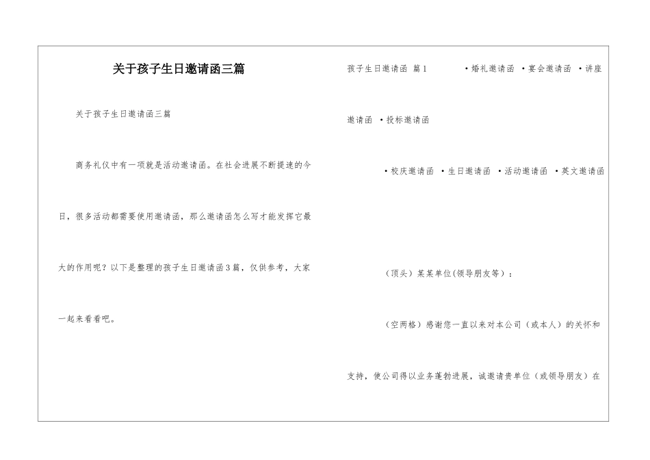 关于孩子生日邀请函三篇_第1页