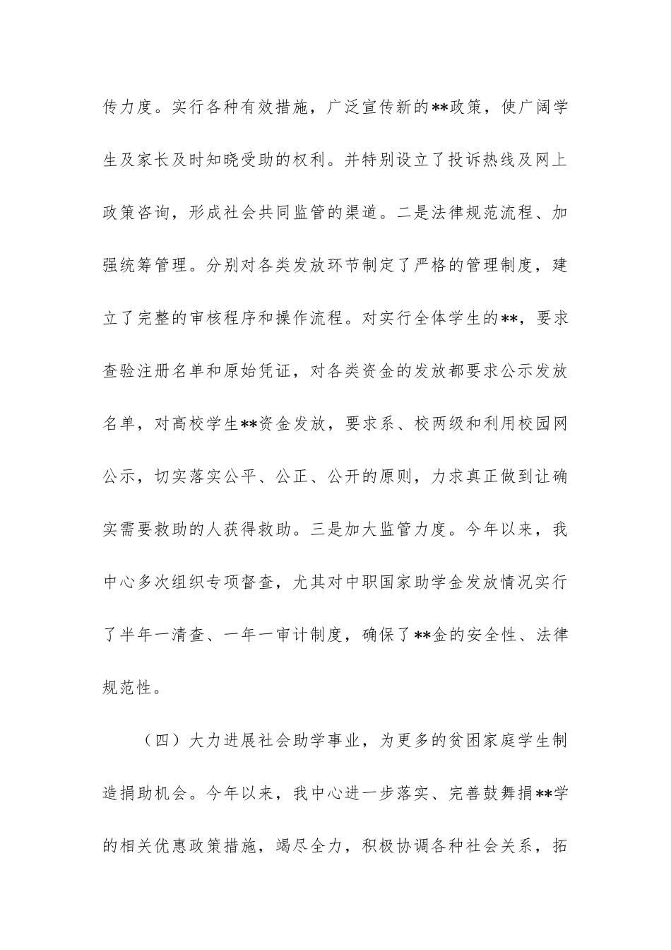 关于学生资助情况总结2篇-落实学生资助政策情况小结_第3页