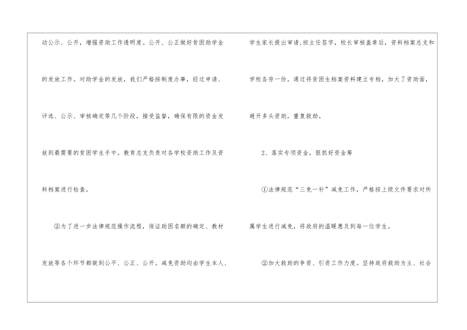 关于学生资助的工作总结_第3页