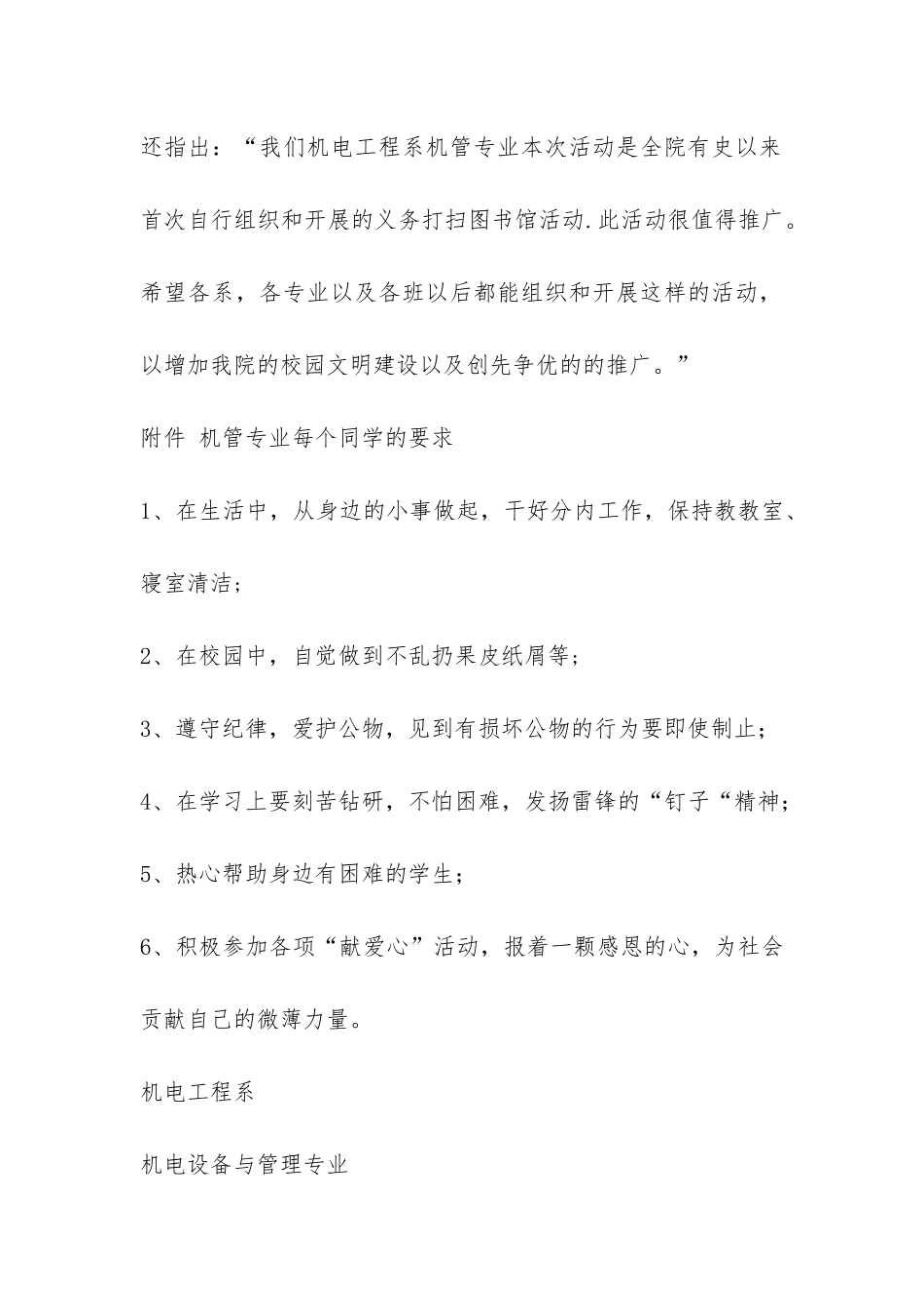 关于学雷锋活动总结范例-_第2页