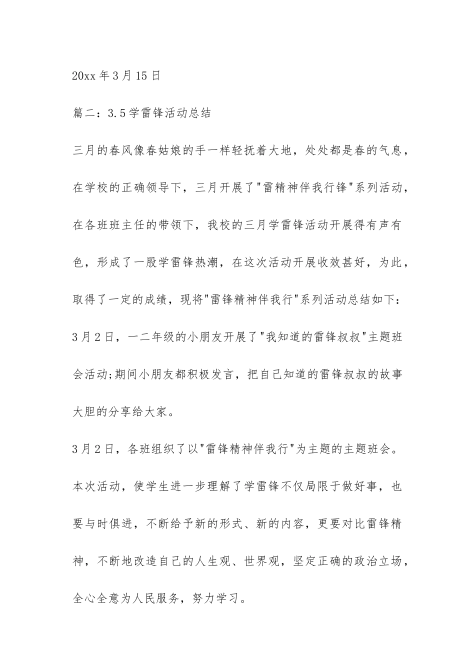 关于学雷锋活动总结范例-_第3页