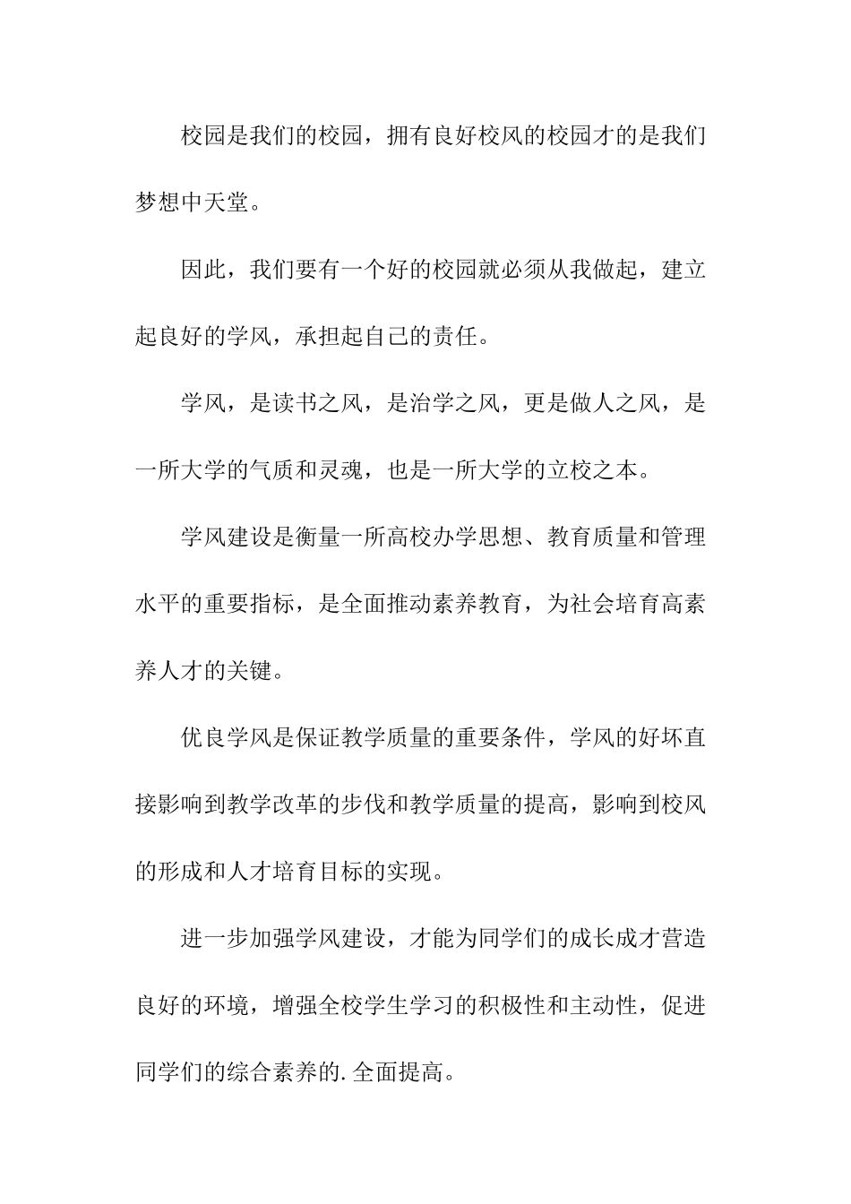 关于学风的演讲稿_第2页