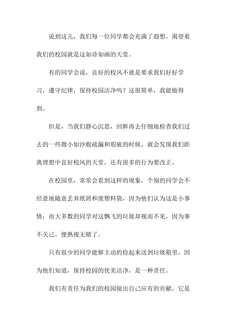关于学风的演讲稿_第3页