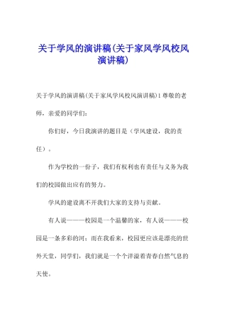 关于学风的演讲稿