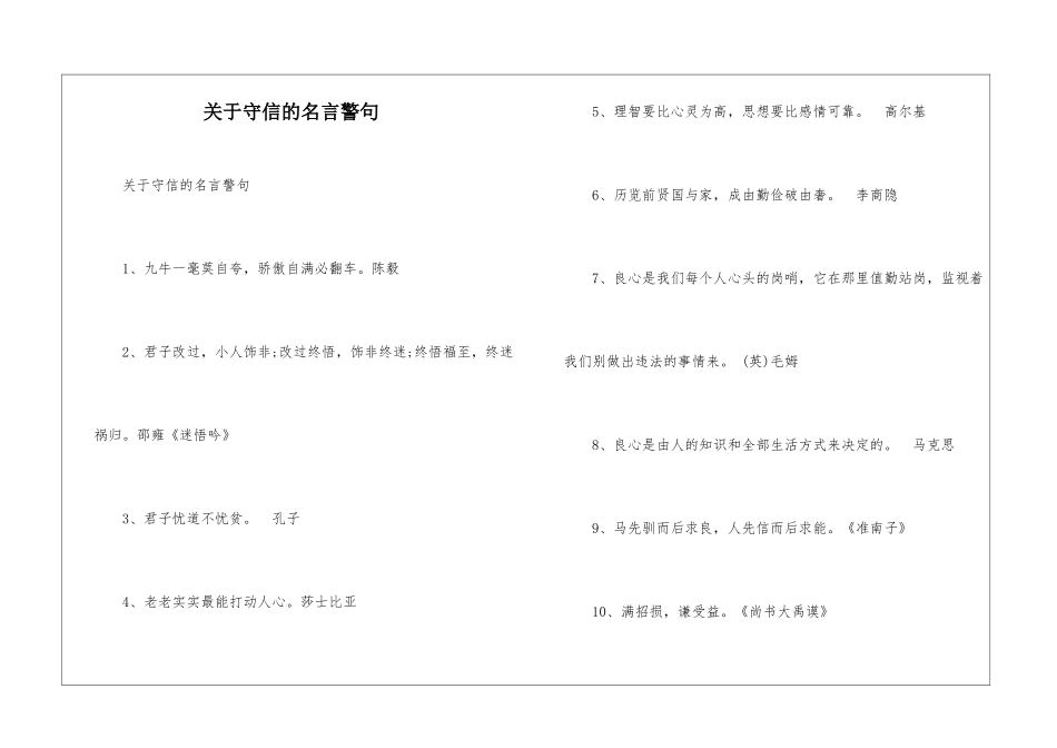 关于守信的名言警句_第1页