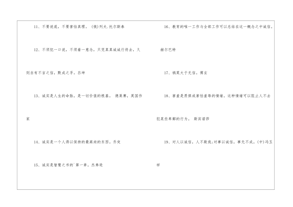 关于守信的名言警句_第2页