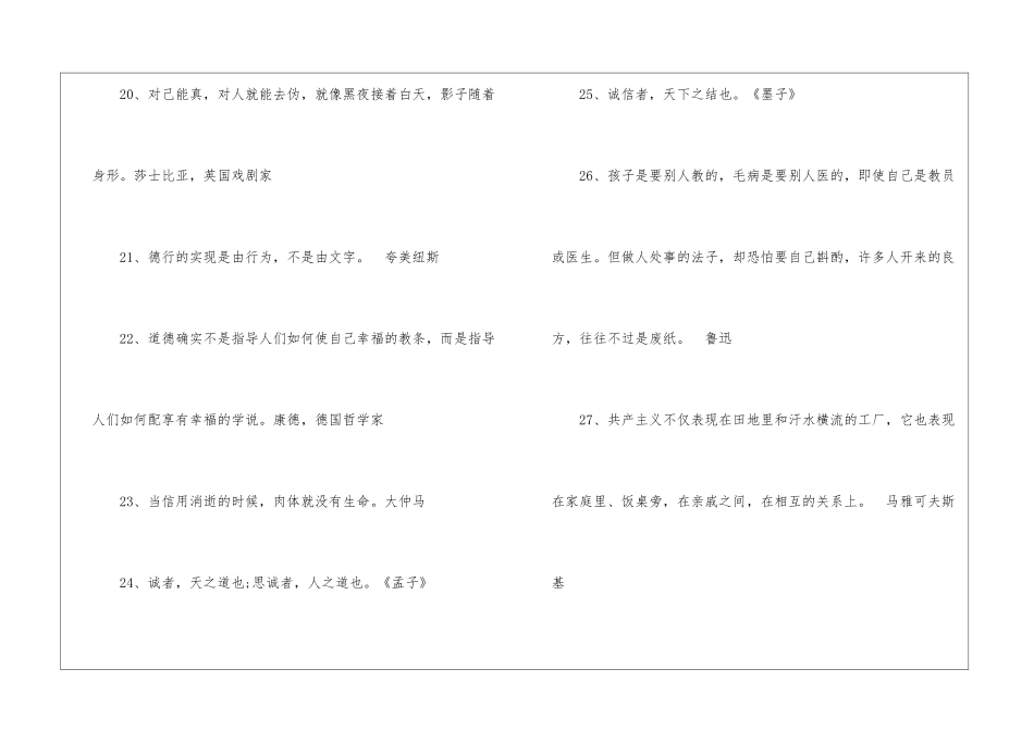 关于守信的名言警句_第3页