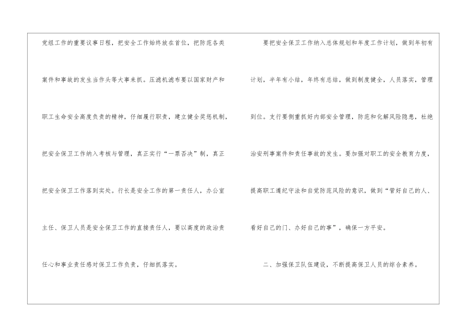 关于安保工作计划5篇_第2页
