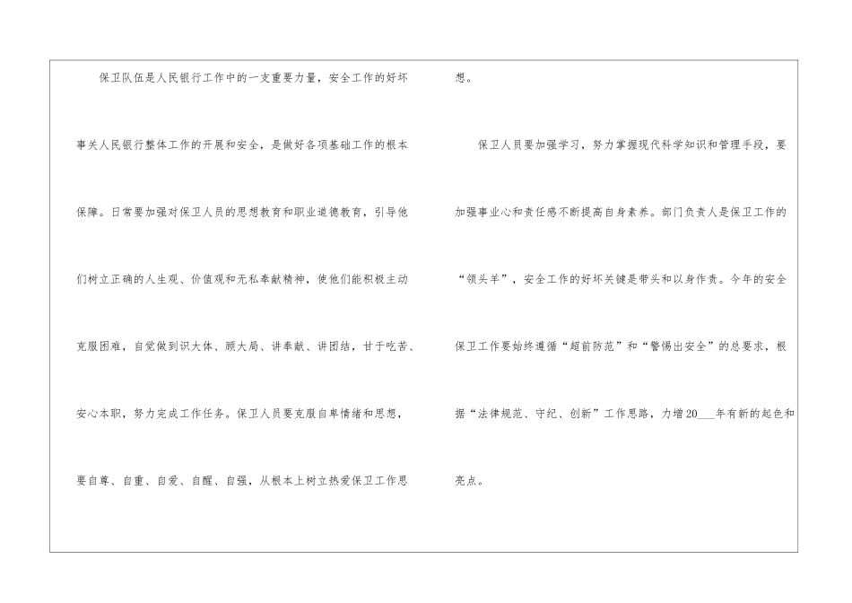 关于安保工作计划5篇_第3页