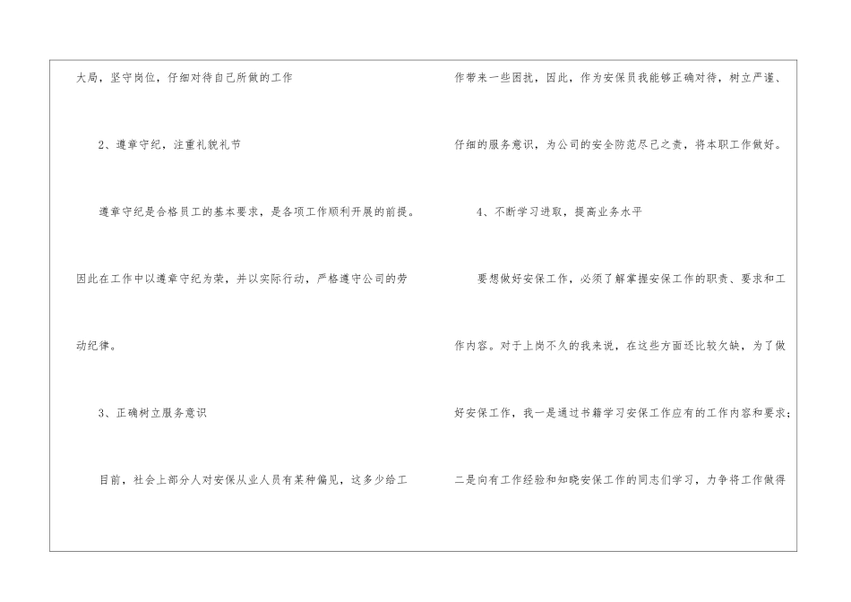 关于安保工作总结三篇_第2页