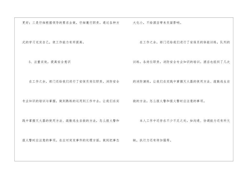 关于安保工作总结三篇_第3页