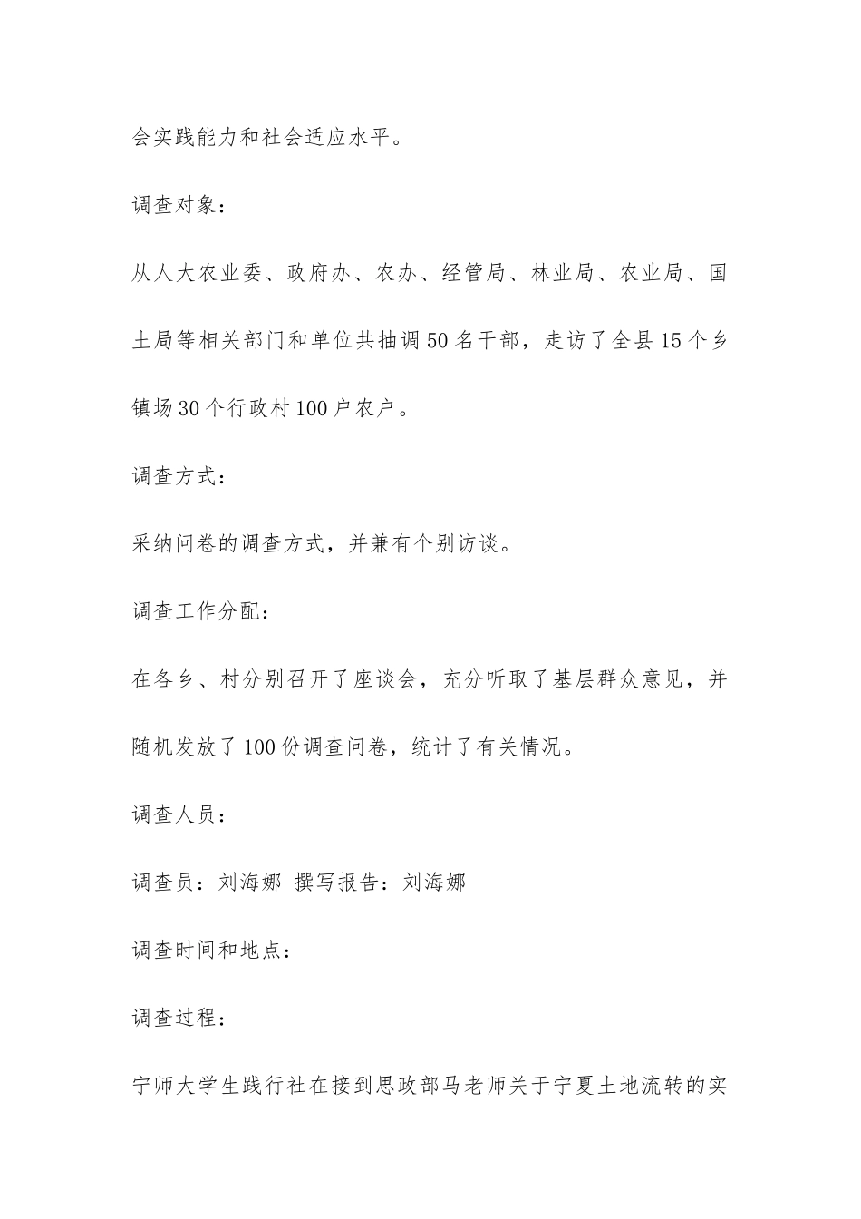 关于宁夏土地流转的调查报告-_第2页