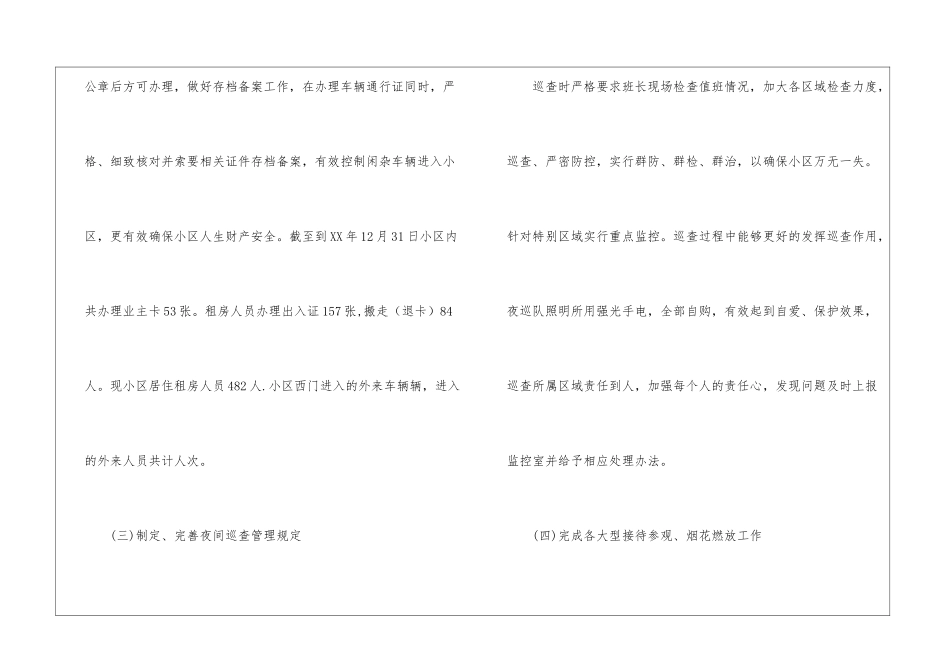 关于安保年终工作总结三篇_第3页