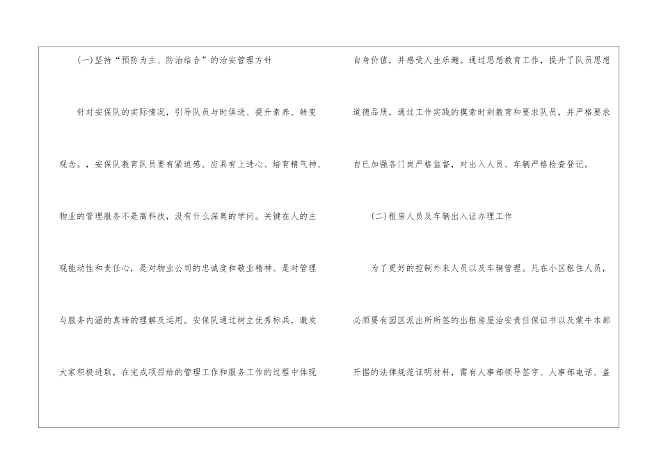 关于安保年终工作总结四篇_第2页