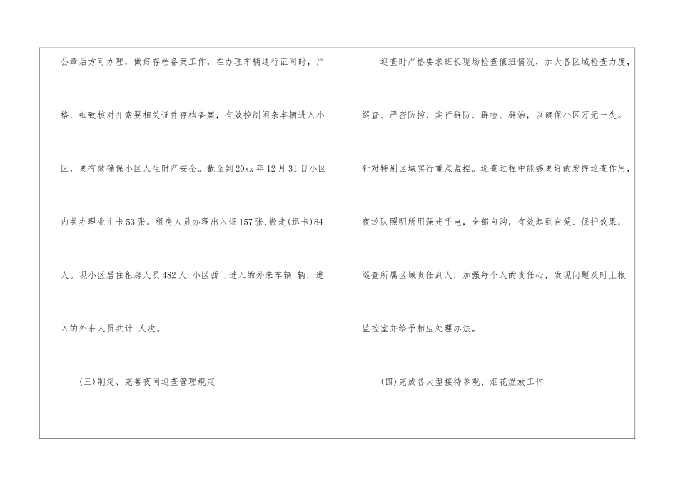 关于安保年终工作总结四篇_第3页