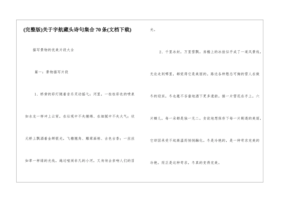 关于宇航藏头诗句集合70条_第1页