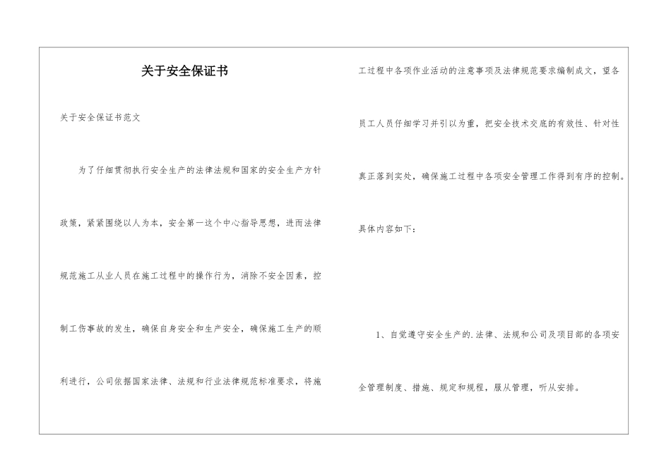 关于安全保证书_第1页