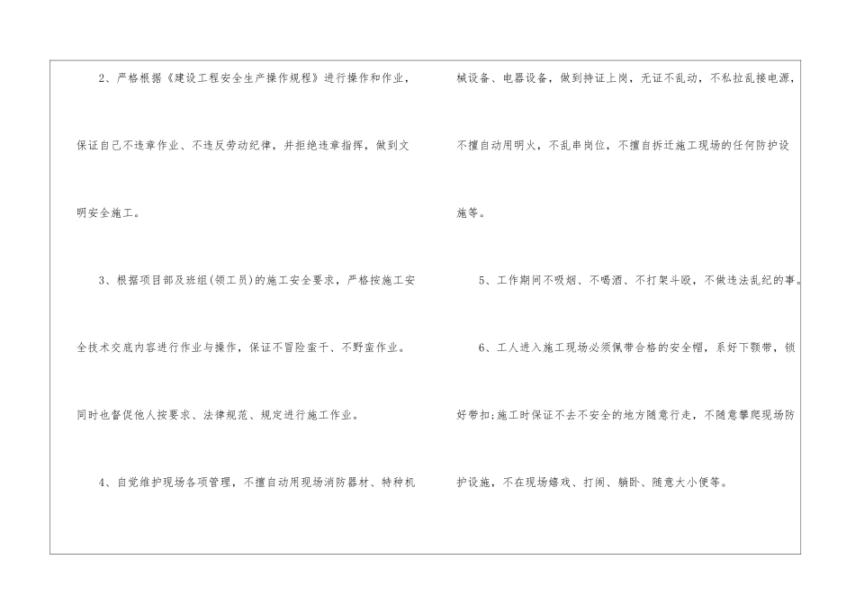 关于安全保证书_第2页