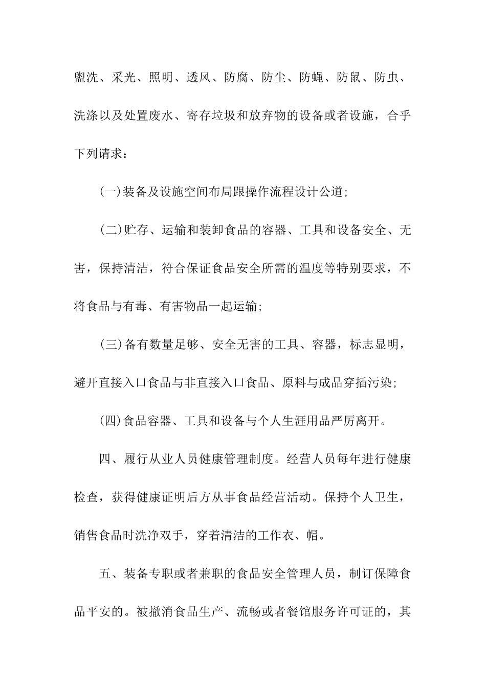 关于安全保证书汇总6篇_第2页