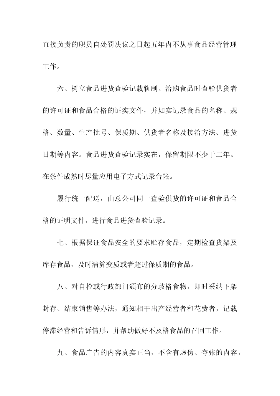 关于安全保证书汇总6篇_第3页