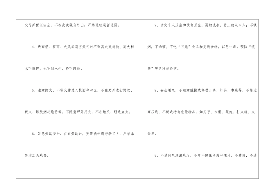 关于安全协议书三篇_第2页